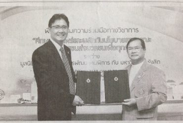 ขนส่งเพื่อทุกคน