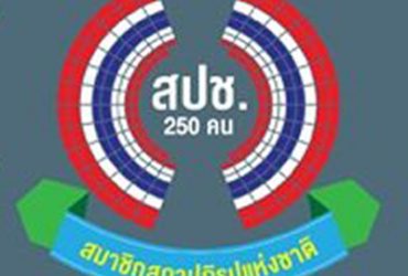 สถาปฏิรูปแห่งชาติ ( สปส ) ไฟเขียวผู้พิการสามารถใช้สิทธิโรงพยาบาลเดิมได้