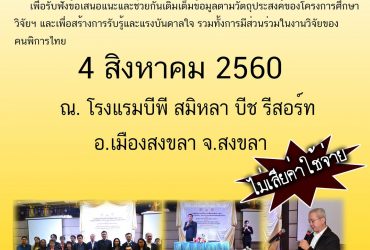 ประชาสัมพันธ์ขอเชิญร่วมงานสัมมนาฟรี #ภาคใต้