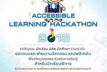 วิทยาลัยเทคโนโลยีพระมหาไถ่ พัทยา เข้าร่วมปฐมนิเทศการแข่งขัน “Accesible Lerning Hackathon”