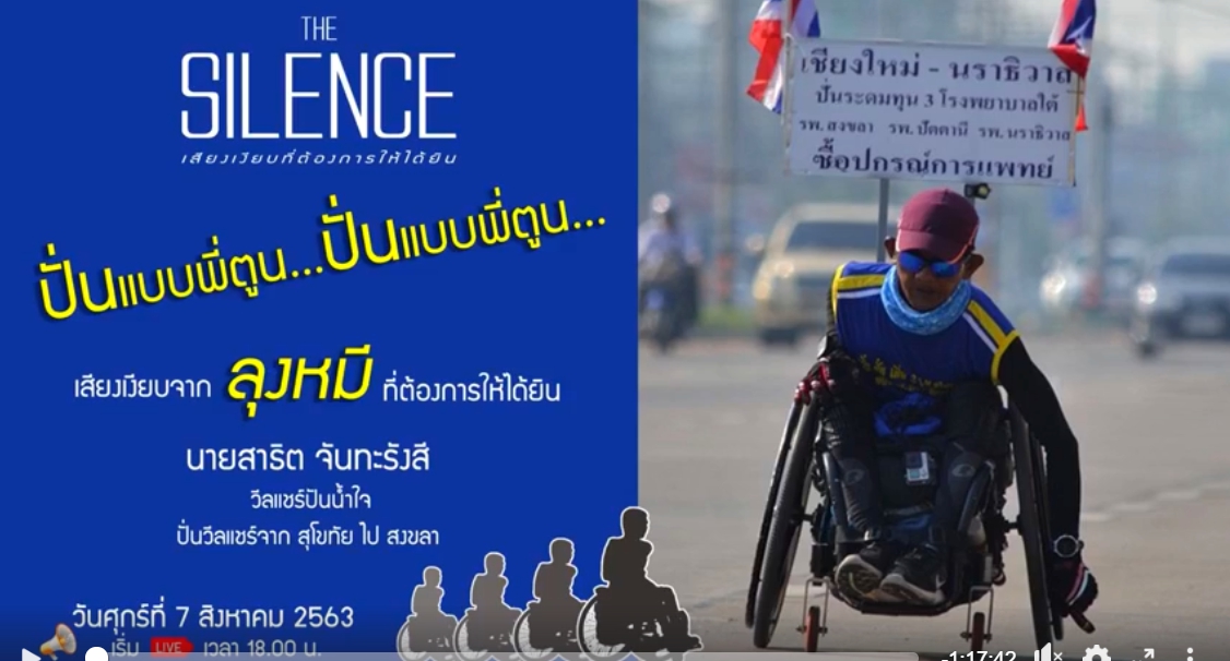 เชิญเป็นกำลังใจให้ “ลุงหมี” ปั่นเดียวด้วยวีลแชร์