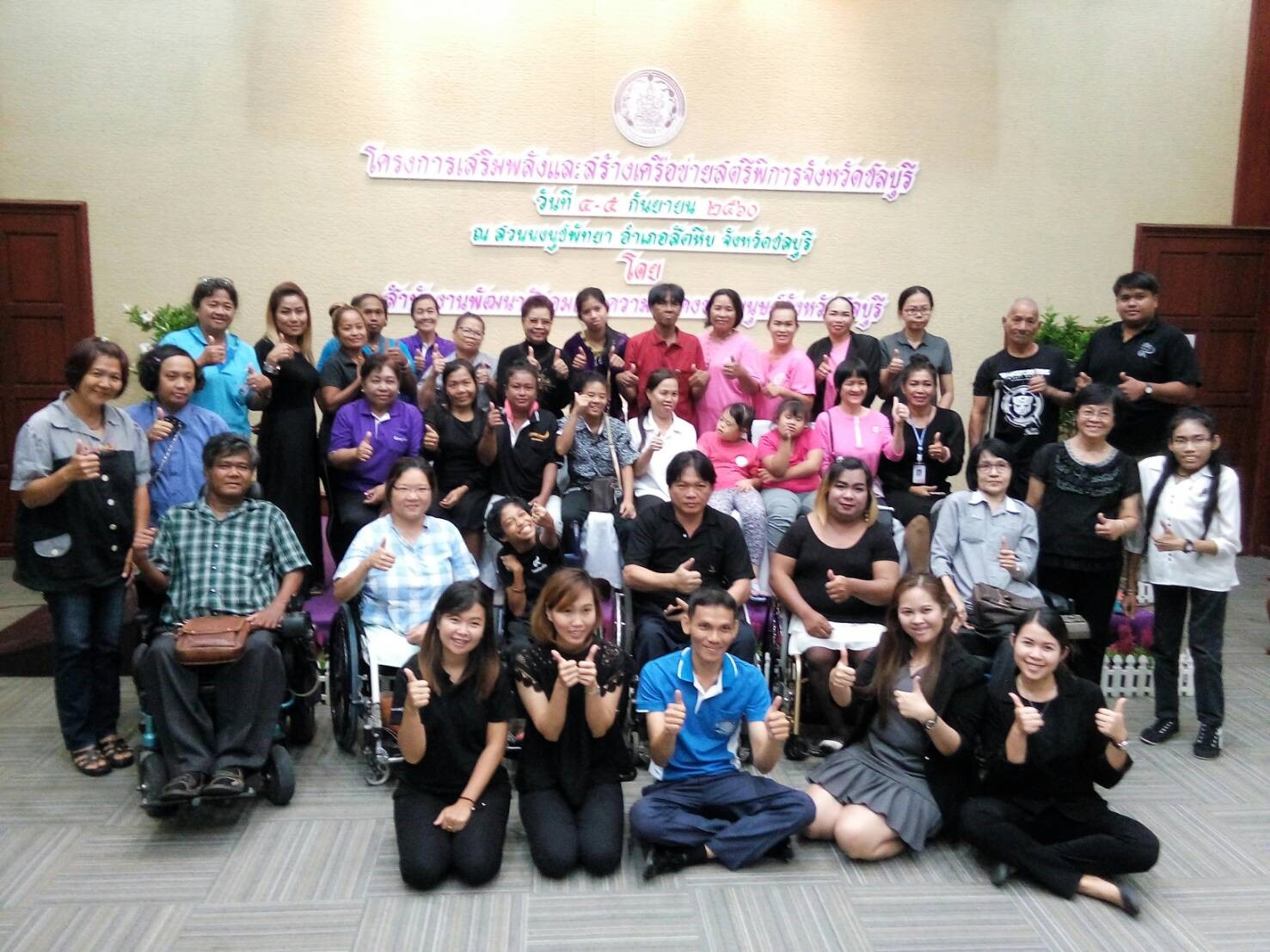 โครงการเสริมพลังและสร้างเครือข่ายสตรีพิการจังหวัดชลบุรี ณ สวนนงนุชพัทยา