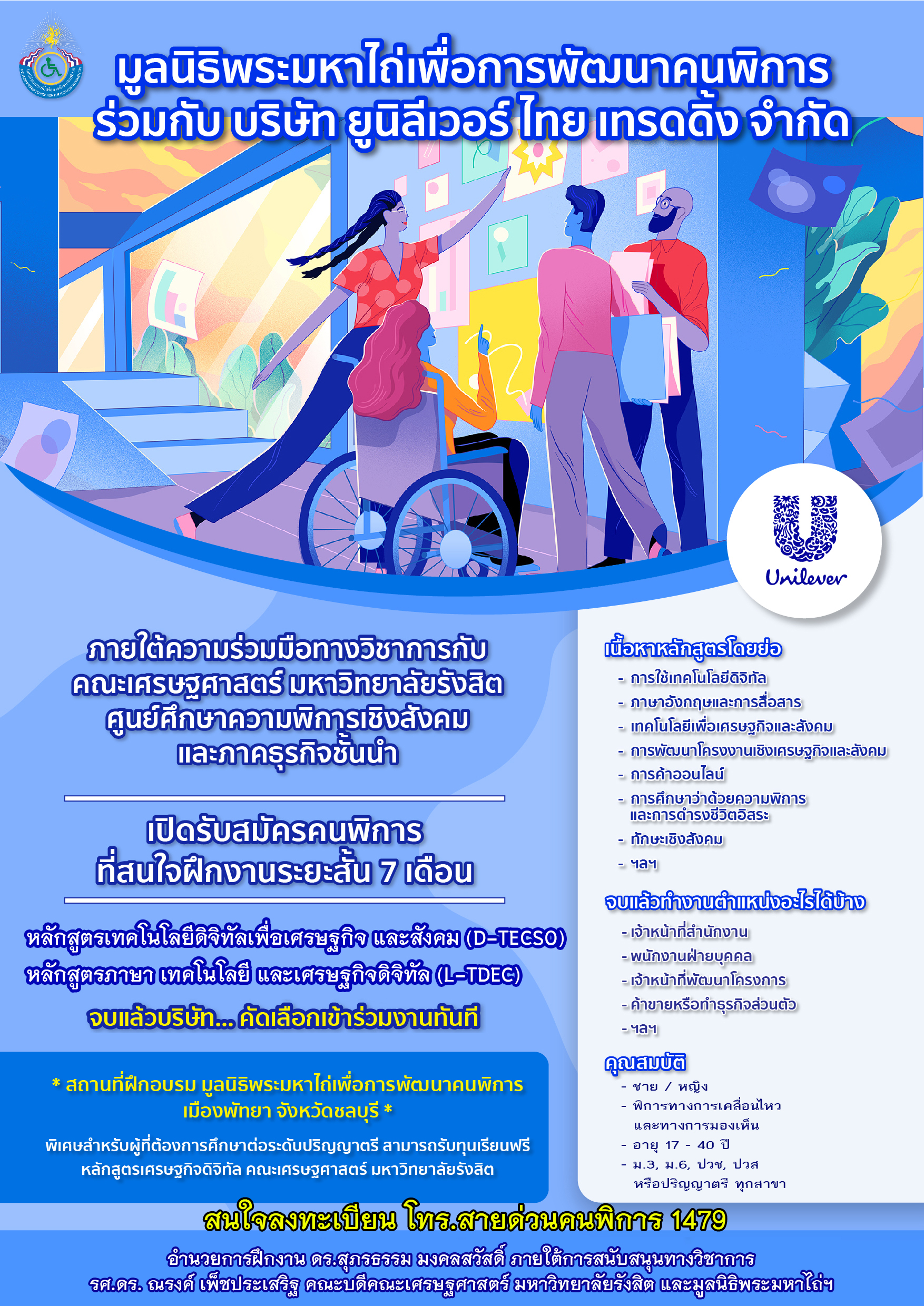 ประกาศ..เปิดรับสมัครคนพิการที่สนใจฝึกงานระยะสั้น  7 เดือน