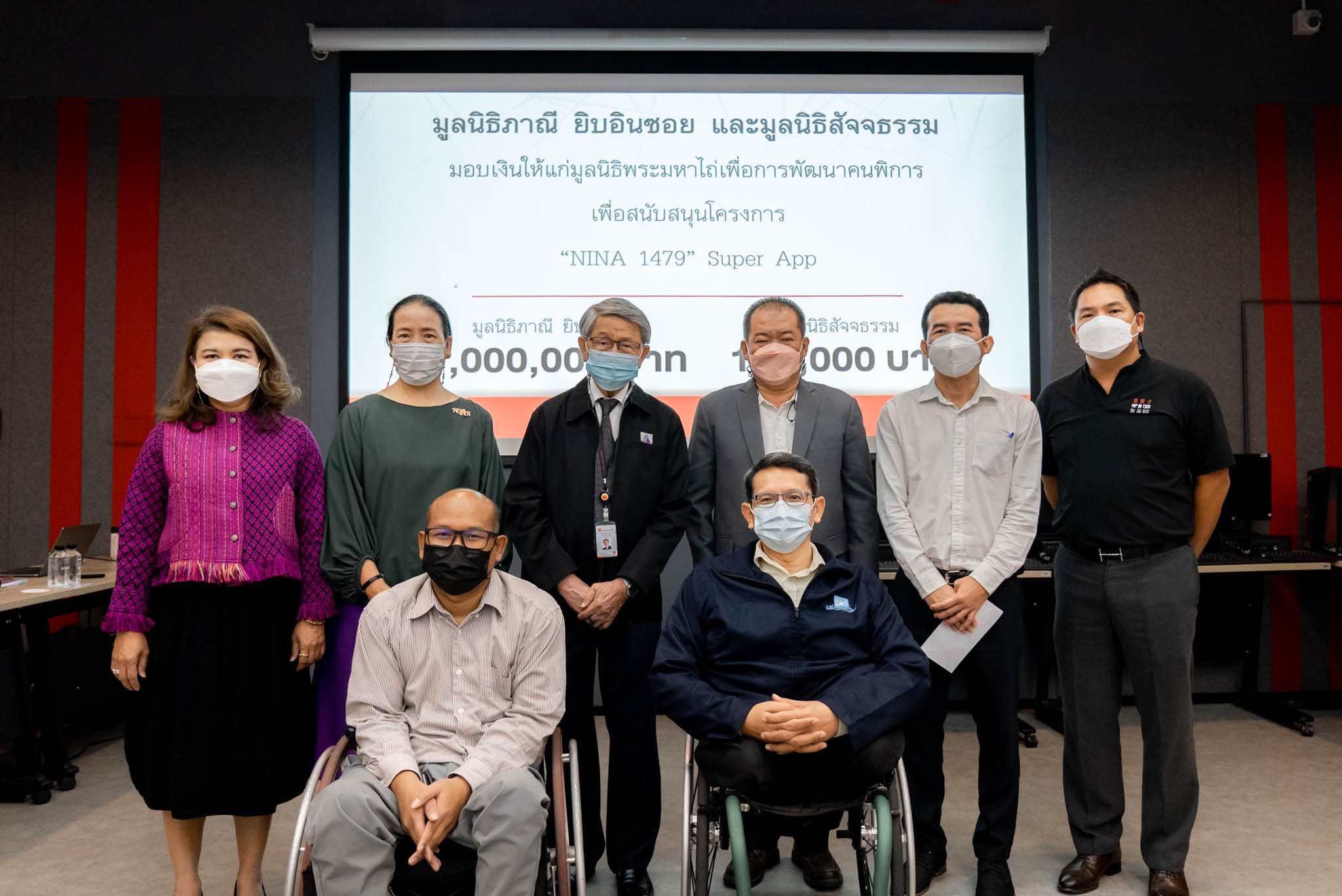 บริษัท ยิบอินซอย จำกัด สนับสนุนในโครงการ ” NINA 1479 ” Super App