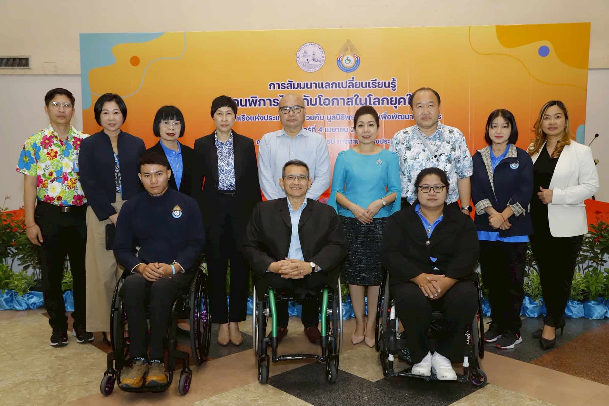มูลนิธิพระมหาไถ่เพื่อการพัฒนาคนพิการ ร่วมการสัมมนา “คนพิการไทยกับโอกาสในโลกยุคใหม่”