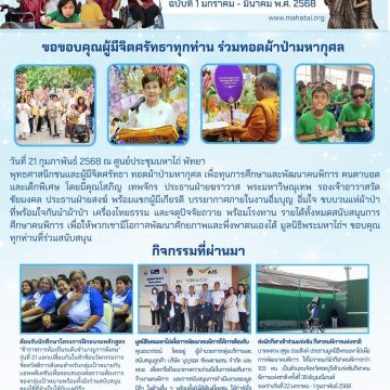 จดหมายข่าวไตรมาสที่ 1 (1)